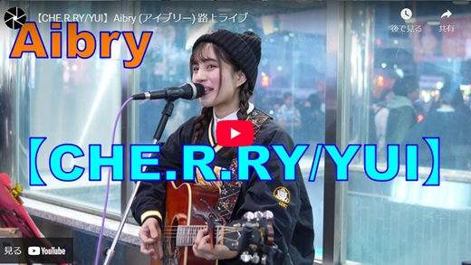 Aibry 渋谷路上ライブ