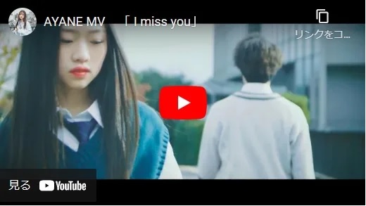 AYANE 「 I miss you」