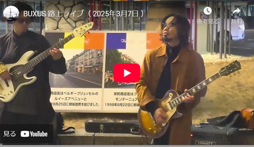 BUXUS  名古屋三越ライオン口路上ライブ