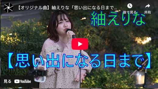 erina 渋谷路上ライブ