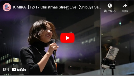 KIMIKA 渋谷路上ライブ