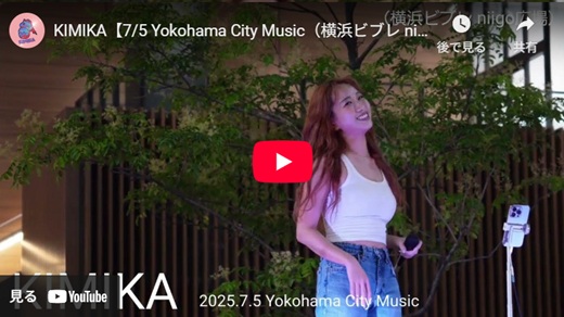 KIMIKA 横浜路上ライブ