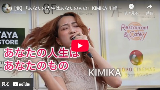 KIMIKA 川崎野外ライブ