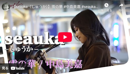 seauka 天王寺路上ライブ
