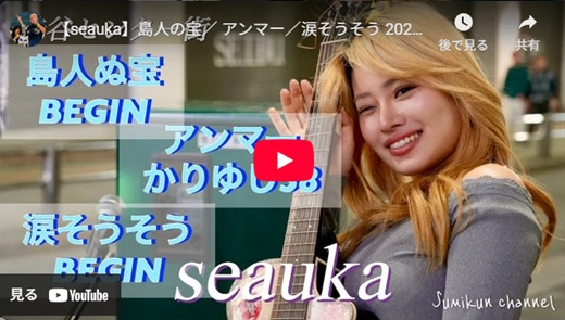 seauka 渋谷路上ライブ