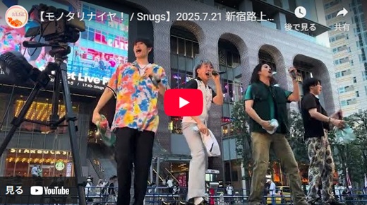 新宿路上ライブ