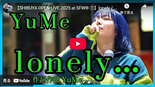 YuMe 渋谷橋路上ライブ