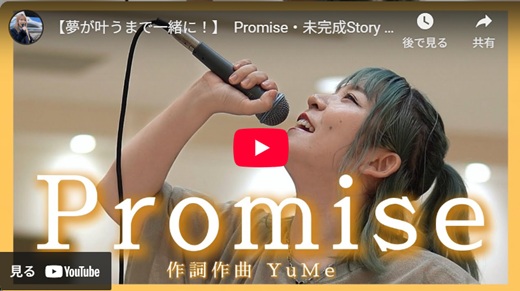 YuMe 京都アル・プラザ城陽ライブ