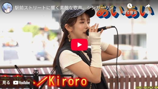 あいあい 路上ライブ