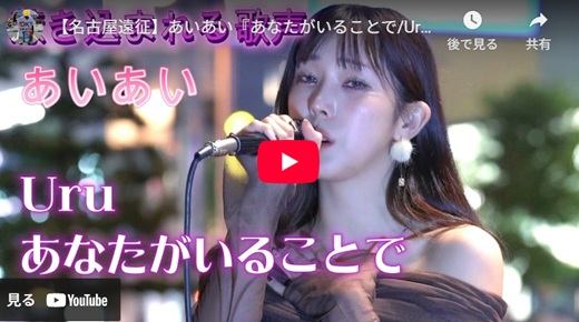 あいあい 名古屋路上ライブ