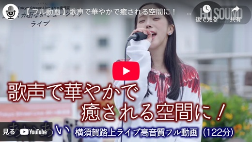 あいあい 横須賀路上ライブ