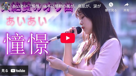 あいあい 新宿路上ライブ