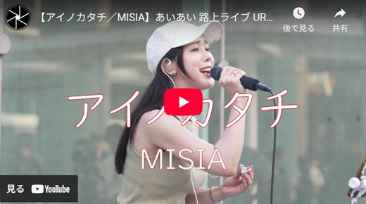 あいあい 浦和路上ライブ