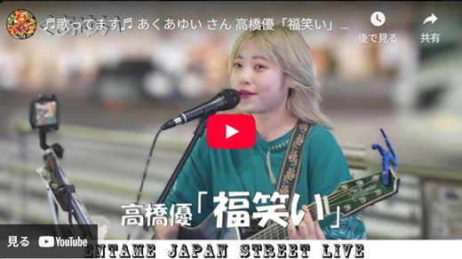 あくあゆい 新宿路上ライブ