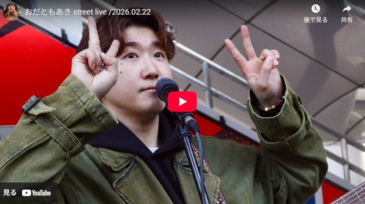 おだともあき 松任駅前路上ライブ
