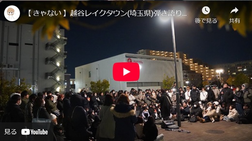 きゃない 埼玉越谷路上ライブ