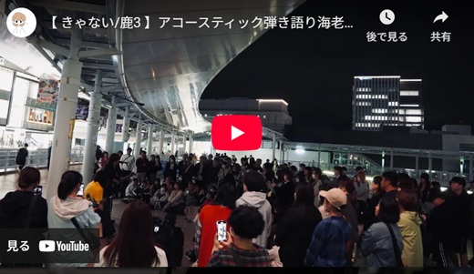 きゃない 海老名路上ライブ