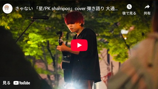 きゃない 札幌路上ライブ