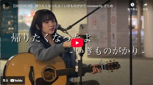 ざらめ 川崎路上ライブ