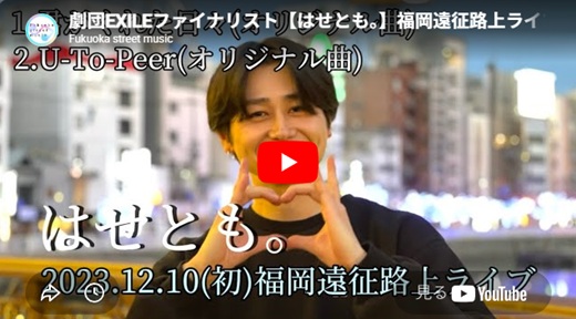 はせとも 福岡路上ライブ
