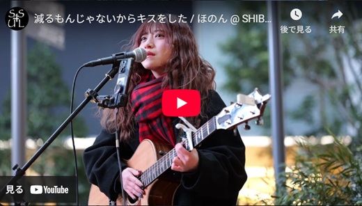 ほのん 渋谷路上ライブ