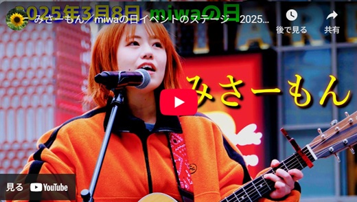 みさーもん 新宿路上ライブ