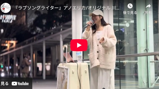 アノエリカ 川崎路上ライブ