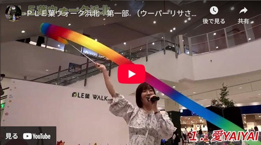 ウーパーリサ 浜松ライブ