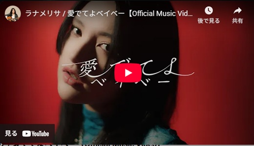 ラナメリサ「愛でてよベイベー」