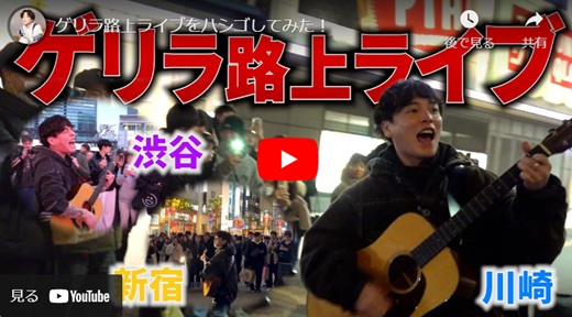 優里 路上ライブ
