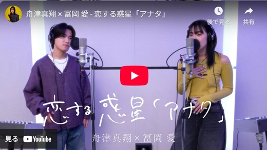 冨岡愛×舟津真翔