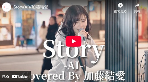 加藤結愛 路上ライブ