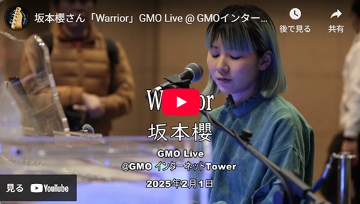 坂本櫻 GMOインターネットTOWERライブ