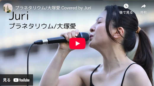 juri 新宿路上ライブ