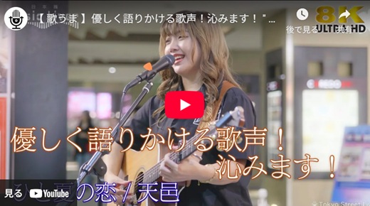 天邑 日本橋路上ライブ