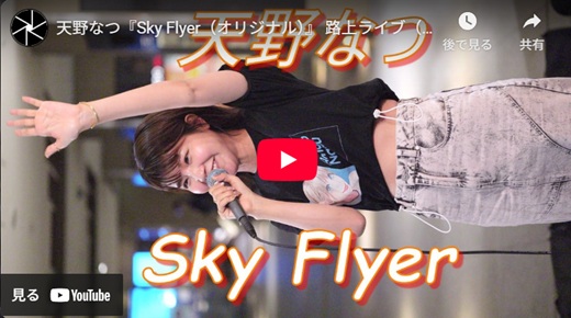 野なつ 日本橋路上ライブ