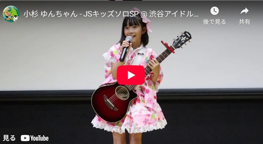 小杉ゆん 渋谷アイドル劇場