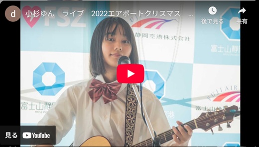 小杉ゆん 静岡ライブ