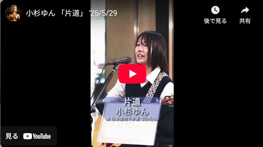 小杉ゆん  日本橋路上ライブ