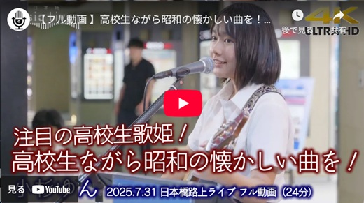 小杉ゆん 日本橋路上ライブ