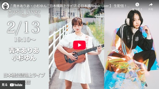 小杉ゆん 日本橋路上ライブ