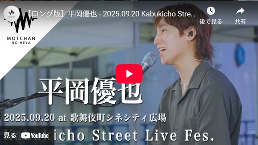 平岡優也 新宿路上ライブ