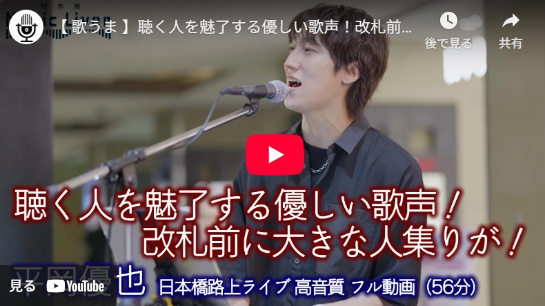 平岡優也 日本橋路上ライブ