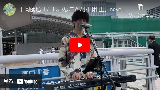 平岡優也 路上ライブ