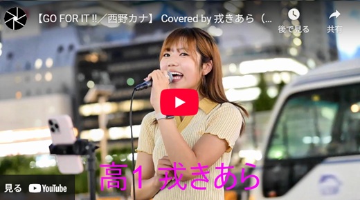 戎きあら 新宿路上ライブ