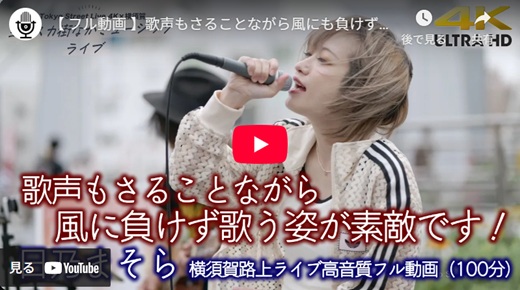 日乃まそら 横須賀路上ライブ