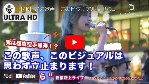 日乃まそら 新宿駅前路上ライブ