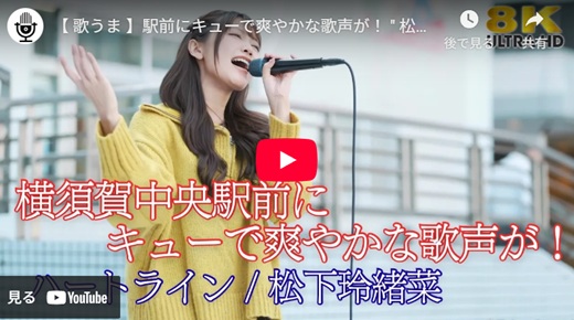 松下玲緒奈 横須賀野外ライブ