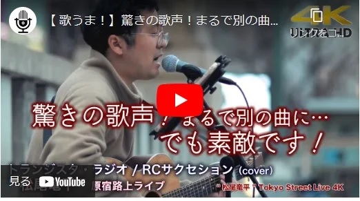 松尾竜平 原宿路上ライブ