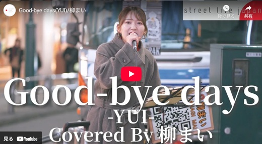 柳まい 渋谷路上ライブ